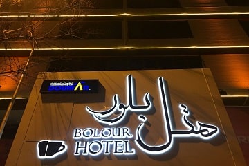 هتل